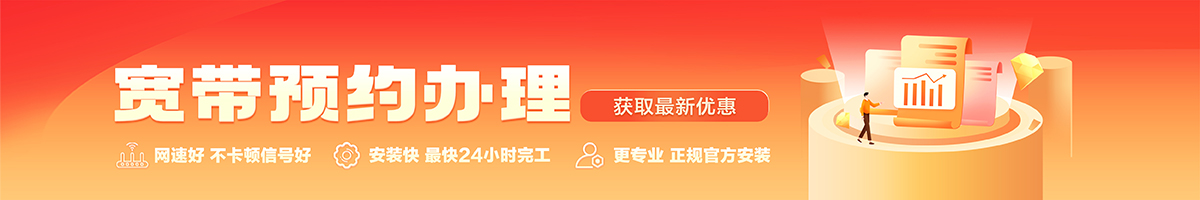 塘厦宽带在线办理入口